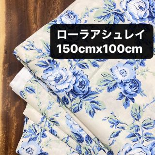 ローラアシュレイ(LAURA ASHLEY)の(11)ローラアシュレイ　綿生地100％コットン幅150cmx100cm  新品(生地/糸)