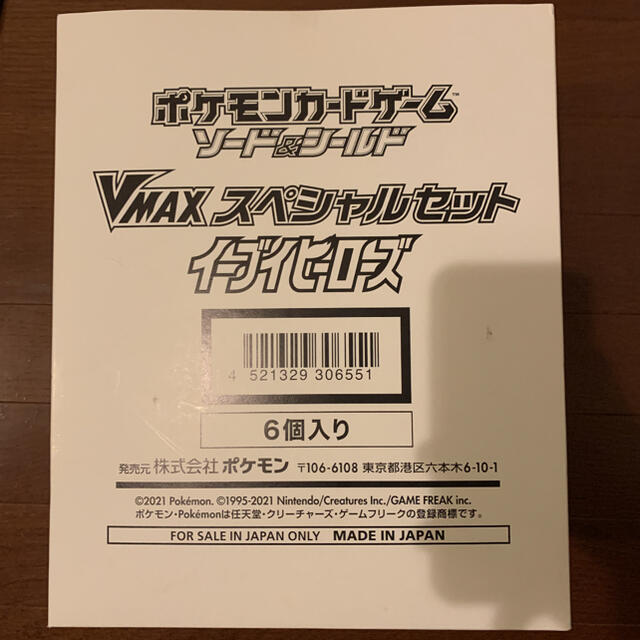 単品購入可 イーブイヒーローズ vmax スペシャルセット 6個 - 通販 ...