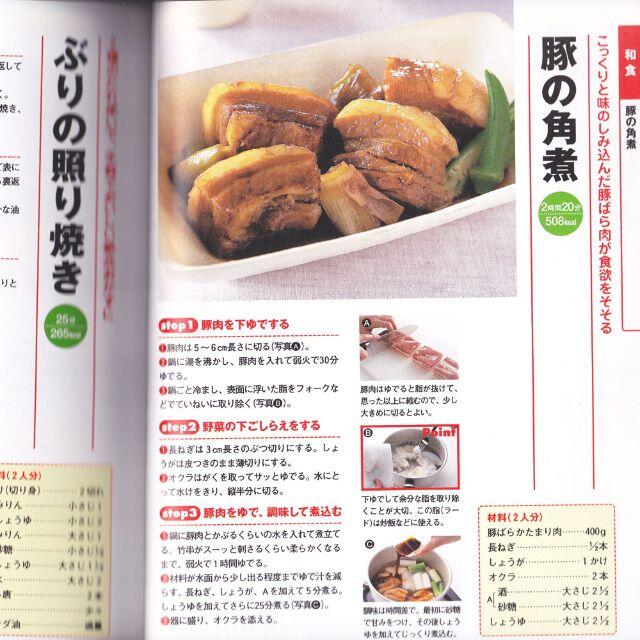 講談社 - 初心者148定番料理の基本 和食 洋食 中華 主食 主菜 副 講談社 - 初心者148定番料理の基本 和食 洋食 中華 主食 主菜 副