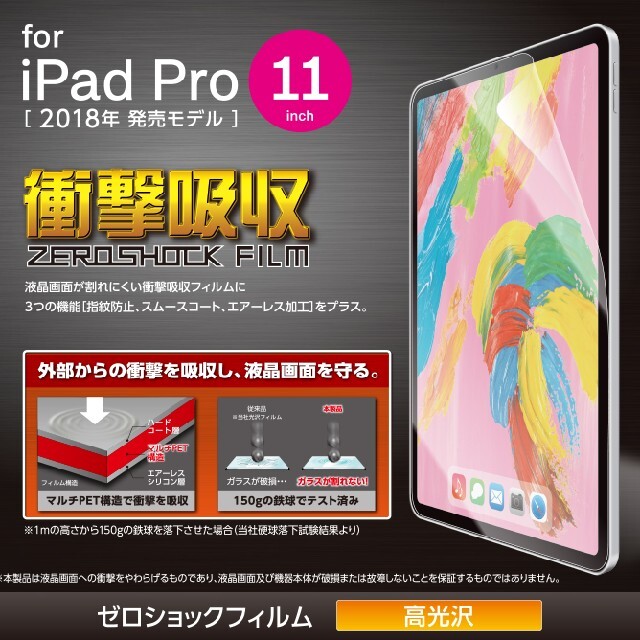 ELECOM(エレコム)のiPad Pro 11インチ 2018年モデル フィルム 衝撃吸収 光沢050 スマホ/家電/カメラのPC/タブレット(タブレット)の商品写真