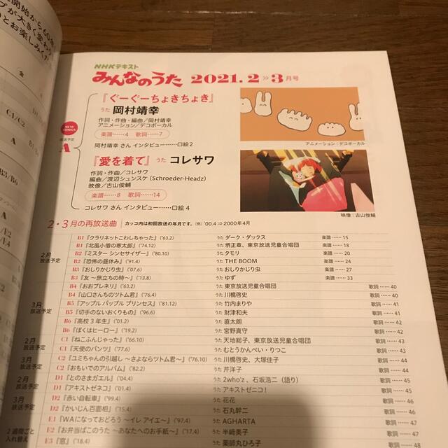 Nhk みんなのうた 21年 02月号の通販 By Yuzu S Shop ラクマ Nhk みんなのうた 21年 02月号の通販 By Yuzu S Shop ラクマ