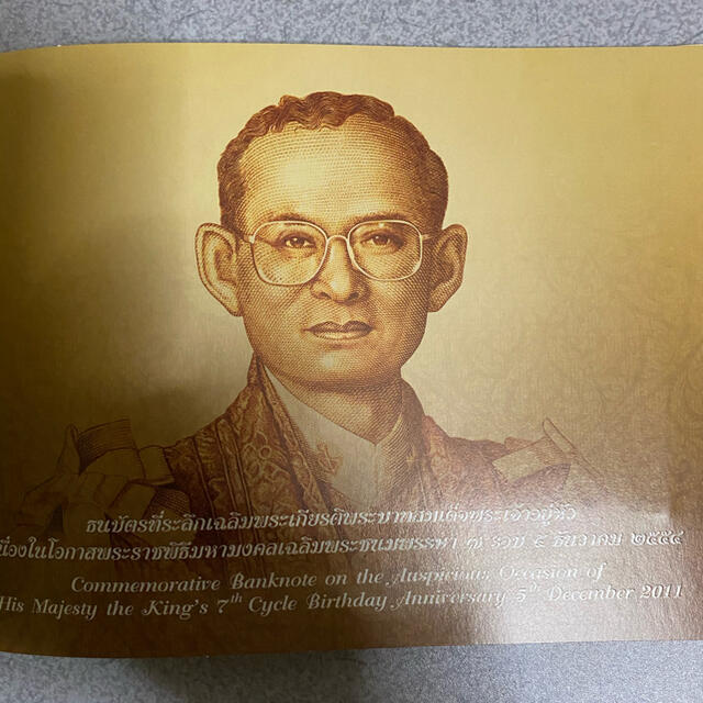 タイ王国 プミポン国王生誕84歳誕生記念100パーツ紙幣5枚連番貨幣
