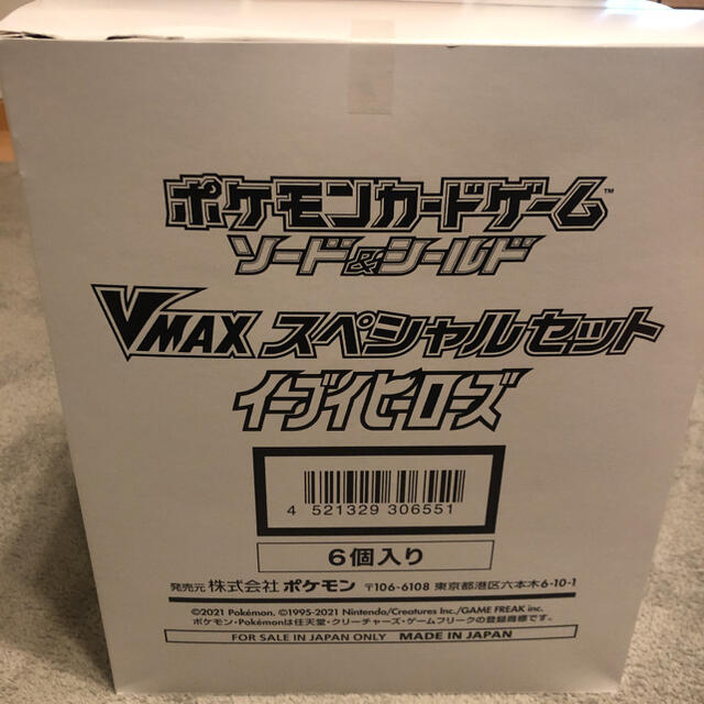 VMAXスペシャルセット イーブイヒーローズ 4箱