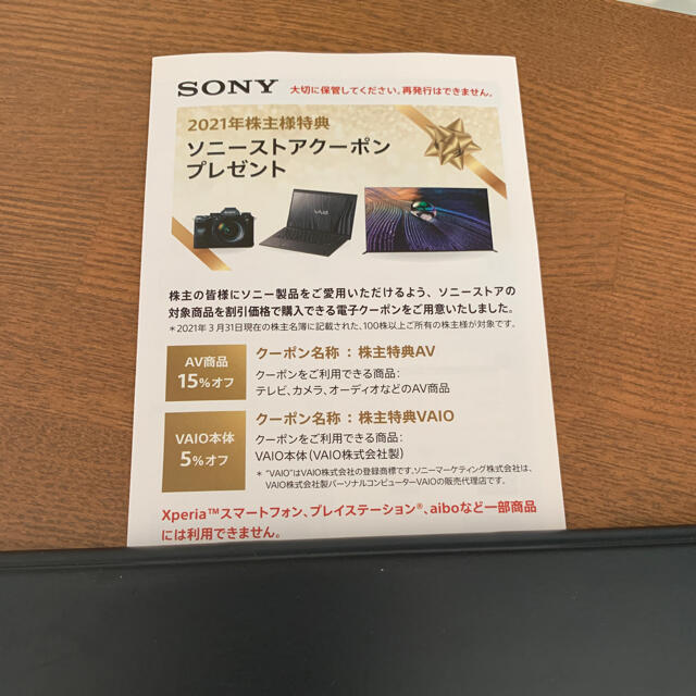 SONY(ソニー)のソニーストアクーポン チケットの優待券/割引券(ショッピング)の商品写真