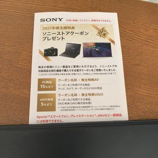 ソニー(SONY)のソニーストアクーポン(ショッピング)