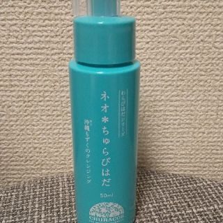 わらびはだシリーズ ネオ*ちゅらびはだ 50ml 沖縄もずくのクレンジング(クレンジング/メイク落とし)