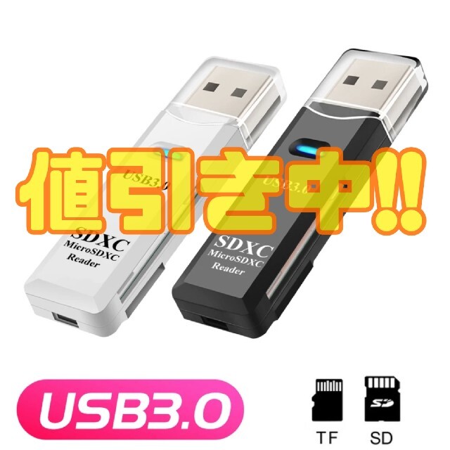 USB3.0 microSD   SDカード カードリーダー！新品未使用
