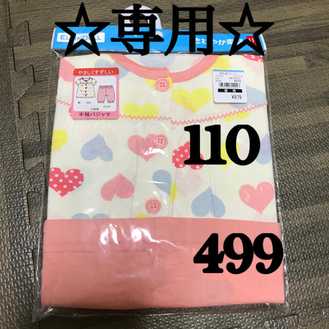 西松屋(ニシマツヤ)の☆専用☆【新品未使用】パジャマ 110  半袖 499 キッズ/ベビー/マタニティのキッズ服女の子用(90cm~)(パジャマ)の商品写真