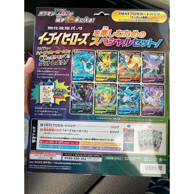 ポケモン - ポケモンカード新弾Vmaxスペシャルセットイーブイ ...