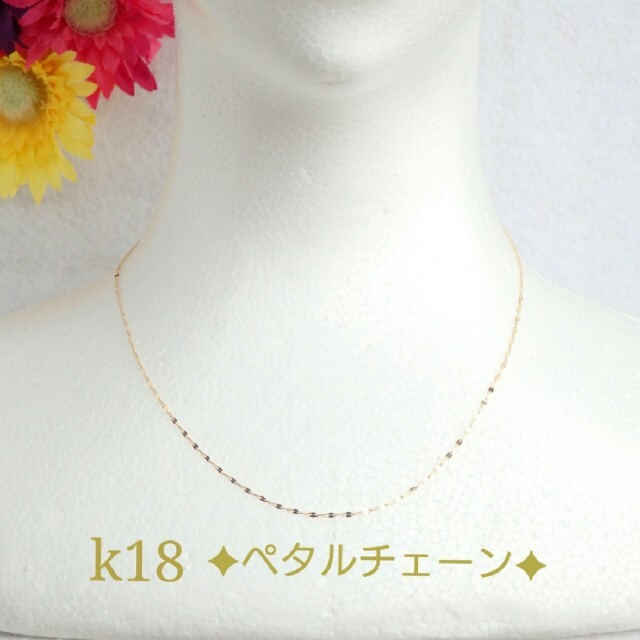 flower様専用　k18ネックレス　ペタルチェーン　18金　18k ハンドメイドのアクセサリー(ネックレス)の商品写真