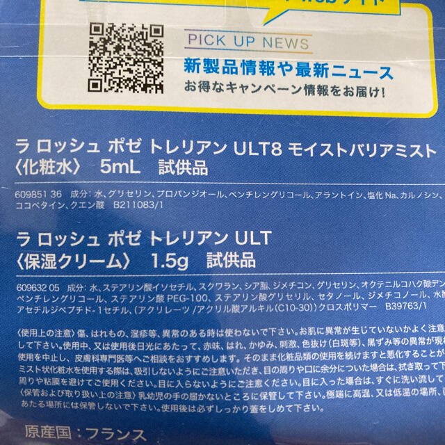 LA ROCHE-POSAY(ラロッシュポゼ)のラロッシュポゼ　サンプル コスメ/美容のスキンケア/基礎化粧品(化粧水/ローション)の商品写真