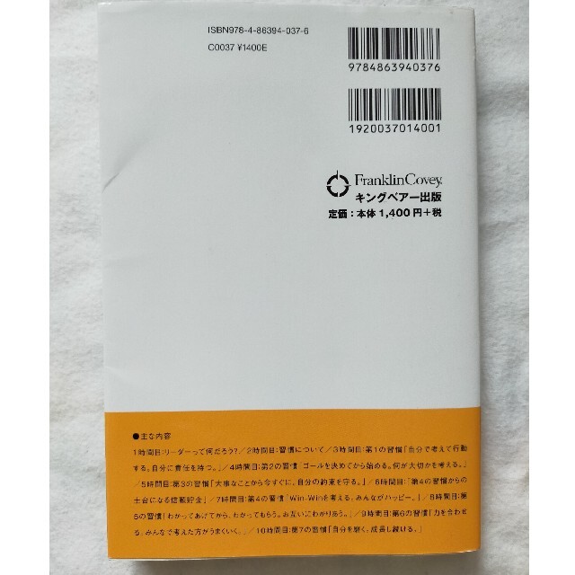 にゃん1656様専用☆ぼくに７つの習慣を教えてよ！ リ－ダ－・イン・ミ－ エンタメ/ホビーの本(ビジネス/経済)の商品写真