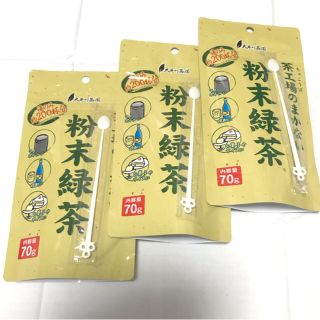 3袋セット 粉末緑茶 70g 約200杯分 茶工場のまかない(茶)