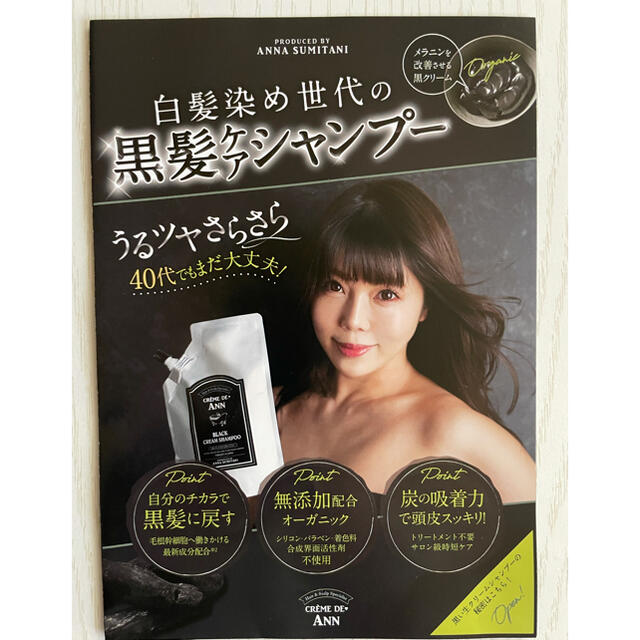 💈黒髪シャンプーAnnクレムドアン💇‍♀️トリートメントシャンプー2個 コスメ/美容のヘアケア/スタイリング(シャンプー)の商品写真