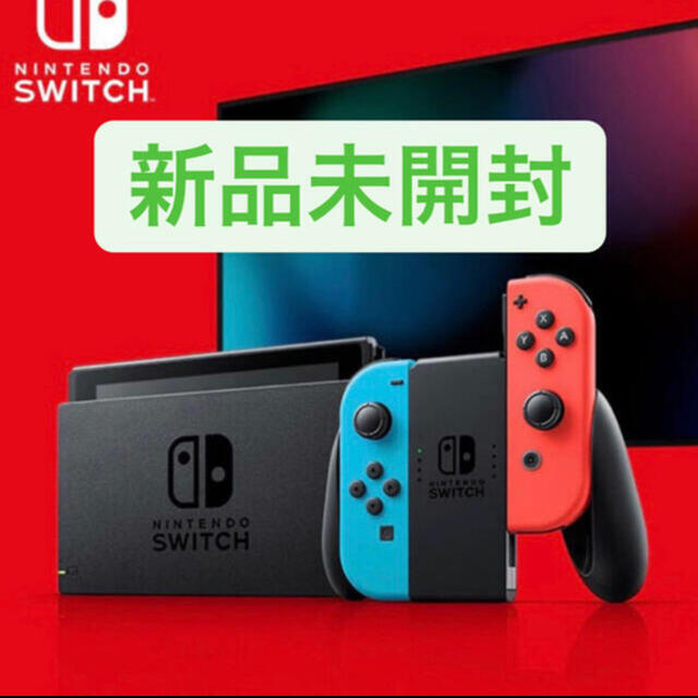 任天堂Switch 本体　即日発送　新品未使用