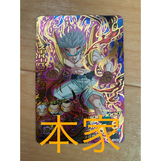 【美品】HGD6-56 スーパーベビー：トランクス ドラゴンボールヒーローズ