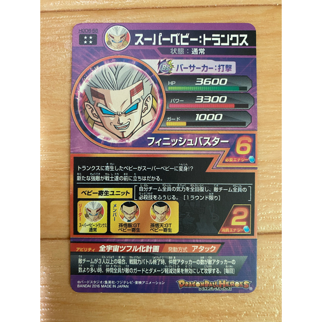 スーパードラゴンボールヒーローズ スーパーベビー：トランクス HGD6-56