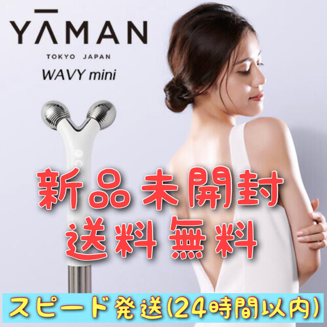 ヤーマン WAVY mini ウェイビー ミニ　新品未開封