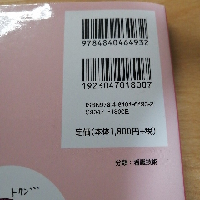 ズルいくらいに１年目を乗り切る看護技術 エンタメ/ホビーの本(健康/医学)の商品写真