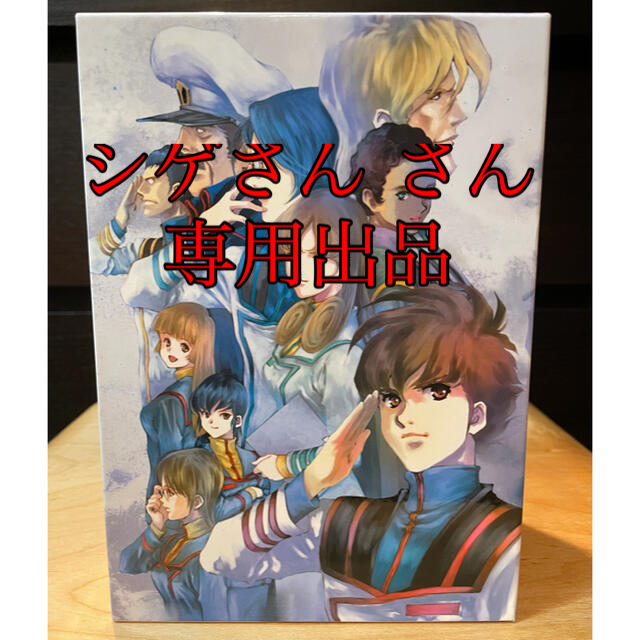 【シゲさん さん　専用出品】超時空要塞マクロス　メモリアルボックス 美品