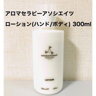 アロマセラピーアソシエイツ(AROMATHERAPY ASSOCIATES)のアロマセラピーアソシエイツ ローション (ハンド/ボディ) 300ml(ボディローション/ミルク)