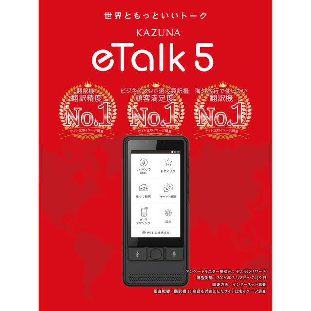 suzu様自動翻訳機 KAZUNA eTalk5 ブラック 2年無料SIM同梱 インテリア/住まい/日用品の日用品/生活雑貨/旅行(旅行用品)の商品写真