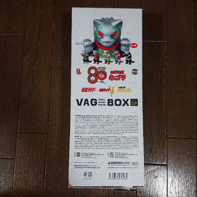 VAG BOX ネゴラ 石ノ森章太郎 小夏屋 ソフビ