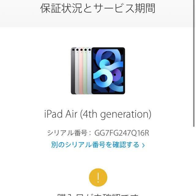 保証未開始品) iPad Air4 本体 wifiモデル 64GB グリーン