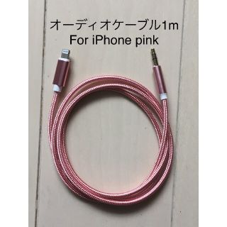 3.5mm AUXケーブルfor iPhone  ピンク(カーオーディオ)