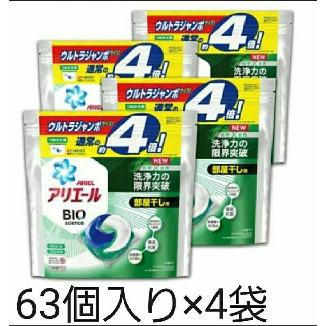 アリエール BIO ジェルボール 部屋干し つめかえ 63個入×4袋