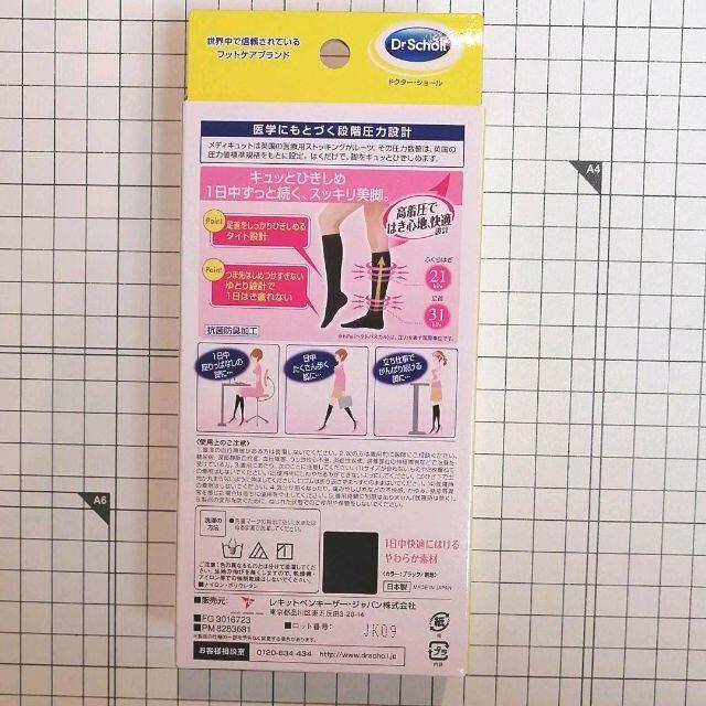 Dr.scholl(ドクターショール)のおそとでメディキュット ハイソックス L ブラック　3足 レディースのレッグウェア(ソックス)の商品写真