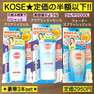 コーセーコスメポート(KOSE COSMEPORT)のKOSE 日焼け止め ジェル エッセンス サンカット コーセー 美白 美肌 3本(日焼け止め/サンオイル)