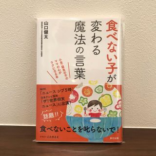 食べない子が変わる魔法の言葉(結婚/出産/子育て)