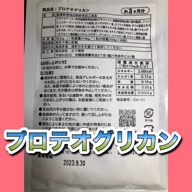 セントジョーンズ4袋、プロテオグリカン4袋