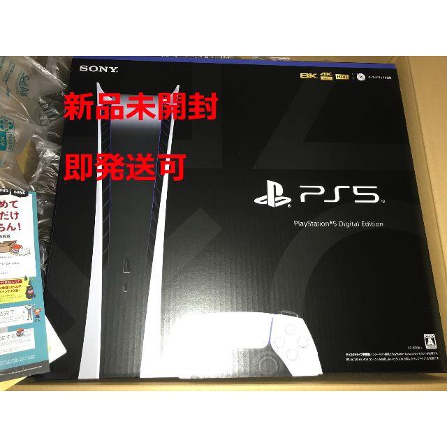 SONY(ソニー)のPlayStation5 本体 デジタルエディション PS5 エンタメ/ホビーのゲームソフト/ゲーム機本体(家庭用ゲーム機本体)の商品写真