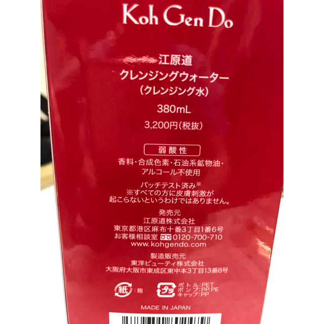 江原道(KohGenDo)(コウゲンドウ)の江原道　クレンジング ウォーター　380ml コスメ/美容のスキンケア/基礎化粧品(クレンジング/メイク落とし)の商品写真