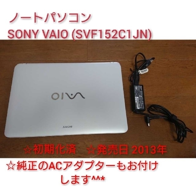 スマホ/家電/カメラノートパソコン (SONY VAIO SVF152C1JN)