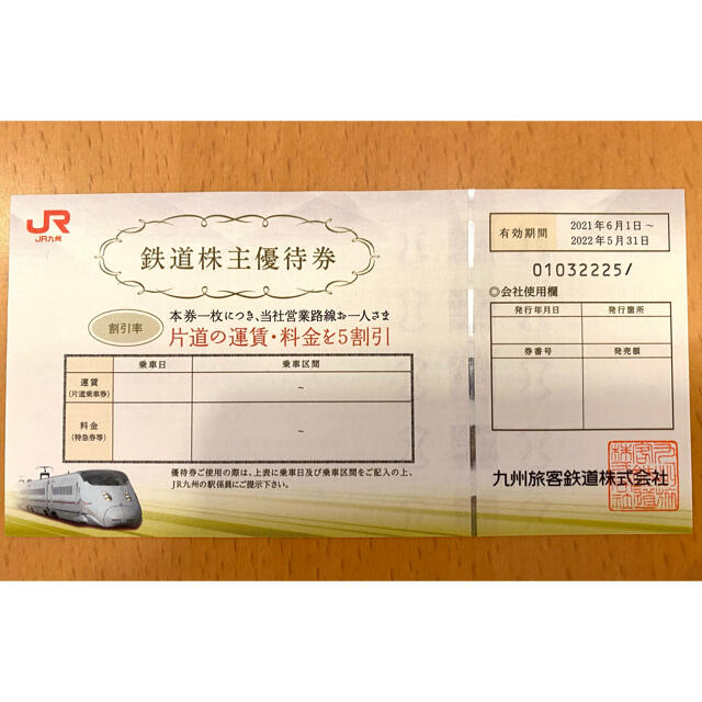 ⭐️即発送⭐️JR九州 九州旅客鉄道 株主優待券 チケットの優待券/割引券(その他)の商品写真