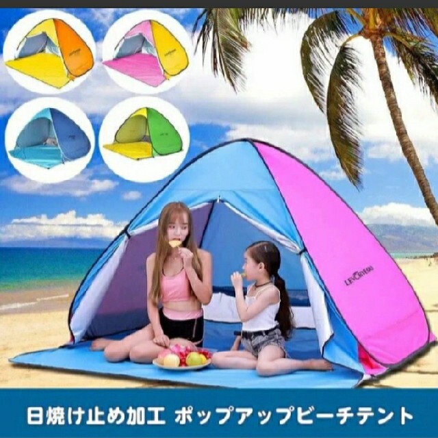 組立て不要 テント ポップアップ ワンタッチ UV 防水 キャンプ ビーチ 公園