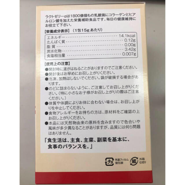 ラクトゼリーα トリプル乳酸菌1800億個+乳酸菌生成物質30包x3セット 食品/飲料/酒の健康食品(その他)の商品写真