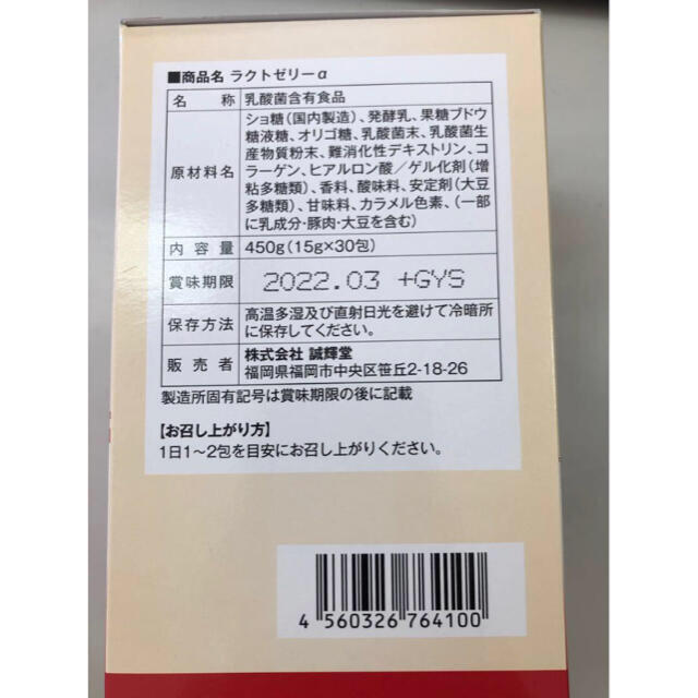 ラクトゼリーα トリプル乳酸菌1800億個+乳酸菌生成物質30包x3セット 食品/飲料/酒の健康食品(その他)の商品写真