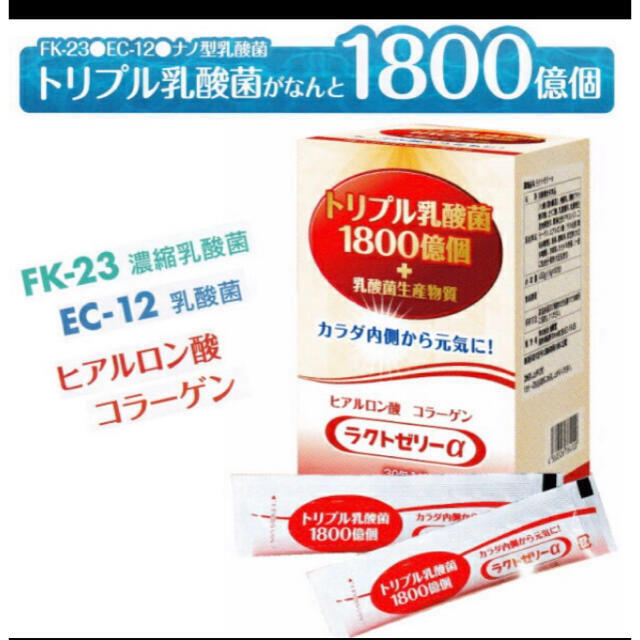 ラクトゼリーα トリプル乳酸菌1800億個+乳酸菌生成物質30包x3セット 食品/飲料/酒の健康食品(その他)の商品写真