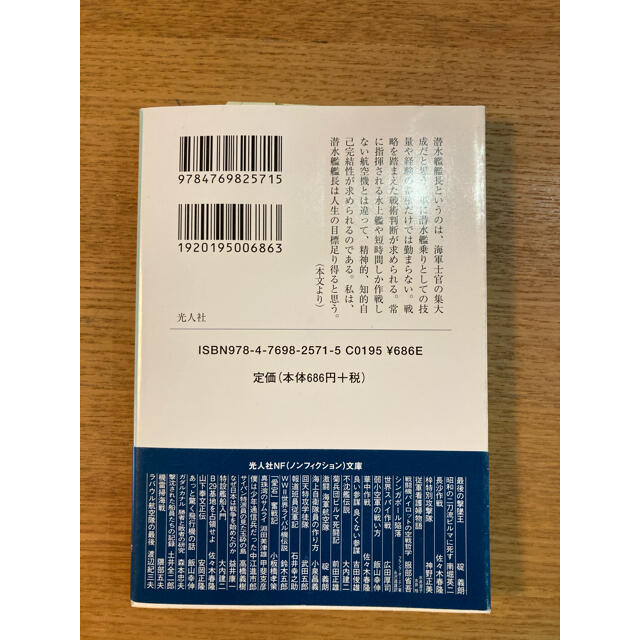 これが潜水艦だ 海上自衛隊の最強兵器の本質と現実 エンタメ/ホビーの本(文学/小説)の商品写真