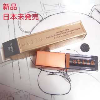 スティラ(stila)の【新品】stila リキッドアイシャドウ ヴィヴィッドラブラドライト(アイシャドウ)