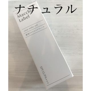 マキアレイベル(Macchia Label)のマキアレーベル⭐︎マキアレイベル⭐︎ナチュラル13ml美容液ファンデ(ファンデーション)