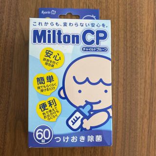 ミントン(MINTON)のミルトンCP 54錠 & ほほえみらくらくキューブ(哺乳ビン用消毒/衛生ケース)