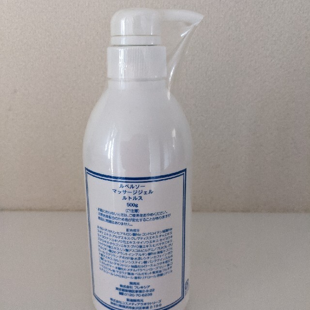 フレキシア ルベルソー マッサージジェル ルトルス 500g