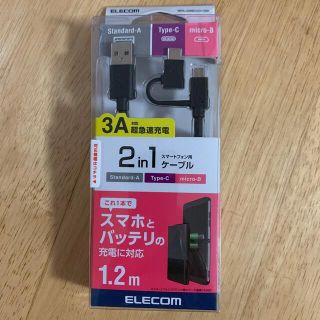 エレコム(ELECOM)の２in１スマートフォン用USBケーブル(その他)