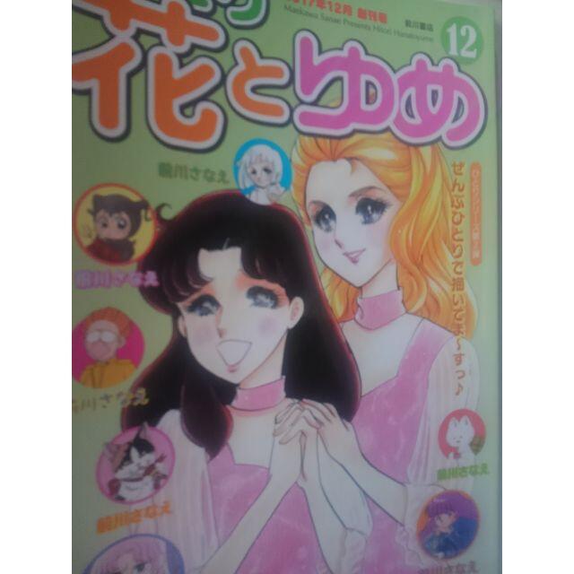 ガラスの仮面など花とゆめ同人誌ひとり花とゆめ、前川さなえ エンタメ/ホビーの同人誌(一般)の商品写真