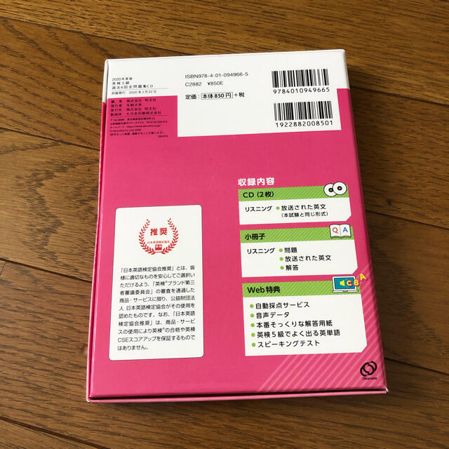 旺文社(オウブンシャ)の英検５級過去６回全問題集ＣＤ ２０２０年度版 エンタメ/ホビーの本(資格/検定)の商品写真